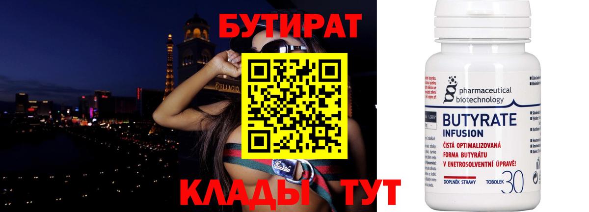 БУТИРАТ  БУТИРАТ оксибутират  Вход с VPN  Карпинск 