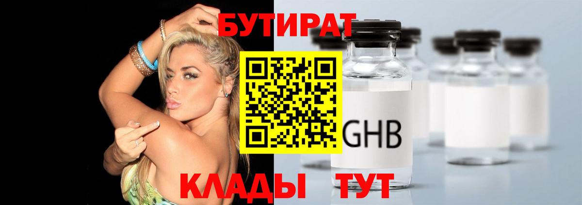 БУТИРАТ жидкий экстази Карпинск