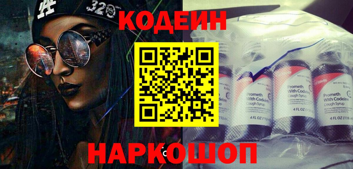 Карпинск  Кодеиновый сироп Lean Purple Drank  Вход с VPN  Кодеиновый сироп Lean напиток Lean (лин) 