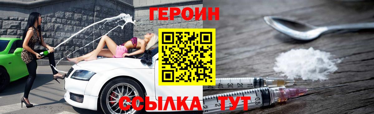 Карпинск  ГЕРОИН  Вход с VPN  Героин гречка 