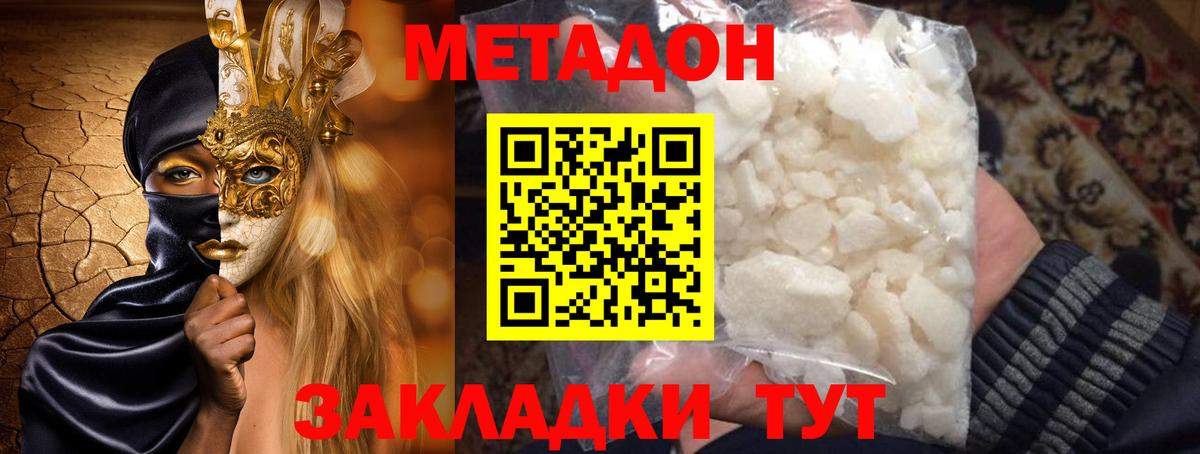 Метадон белоснежный  МЕТАДОН мёд  гидра как зайти  Вход с VPN  Карпинск 